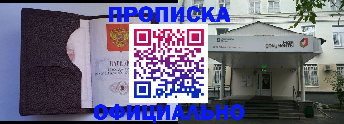 прописка в Чулыме