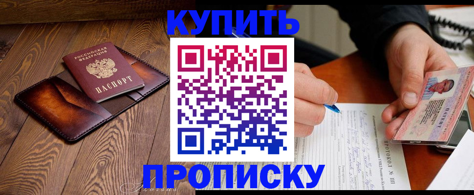 прописка 2025 в Чулыме