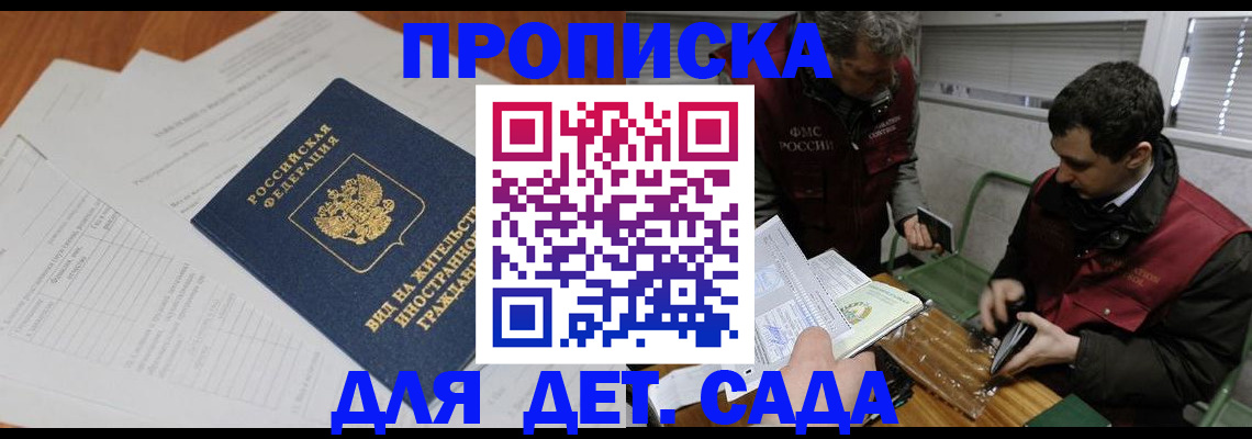 прописка законно в Чулыме