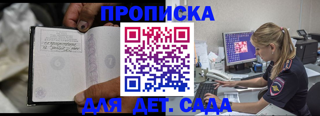 прописка ребенка в Чулыме
