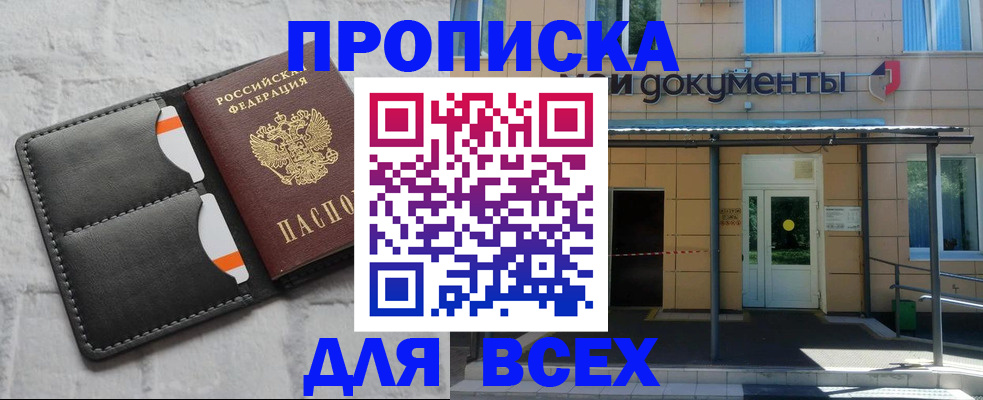 временная регистрация надежно в Чулыме