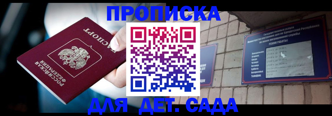 купить прописку в Чулыме