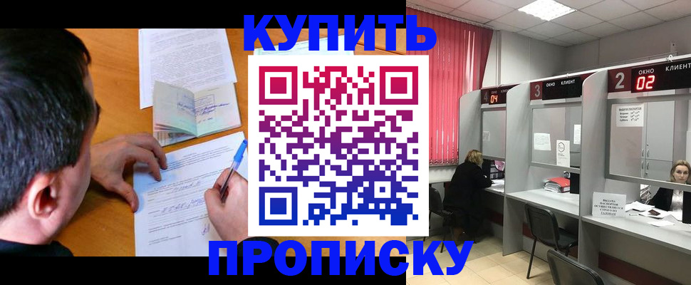 прописка от собственника в Чулыме