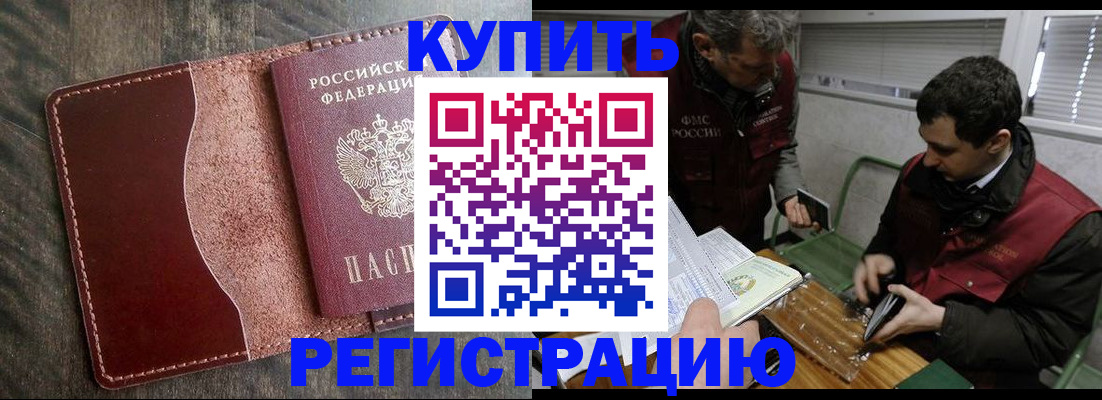 временная регистрация для школы в Чулыме