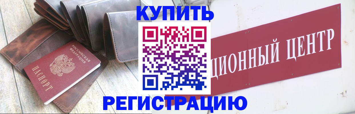 прописка для кредита в Чулыме